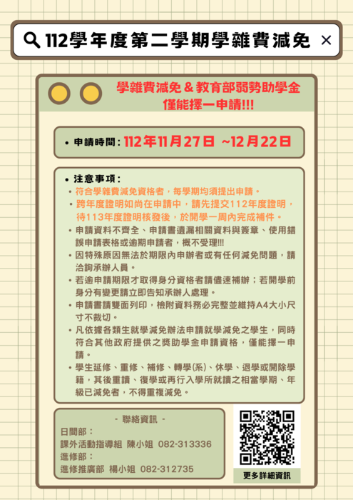 112學年度第2學期學雜費公告